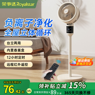 落地扇摇头智能语音新款 荣事达空气循环扇家用静音台立式 电风扇