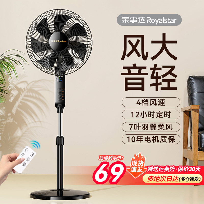 荣事达电风扇家用空气循环扇台立式轻音静摇头工业2026新款落地扇