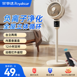 荣事达空气循环扇家用静音立式 电风扇 落地扇摇头遥控语音台式 新款