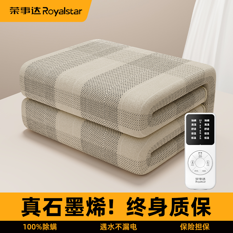 荣事达石墨烯电热毯100%除螨