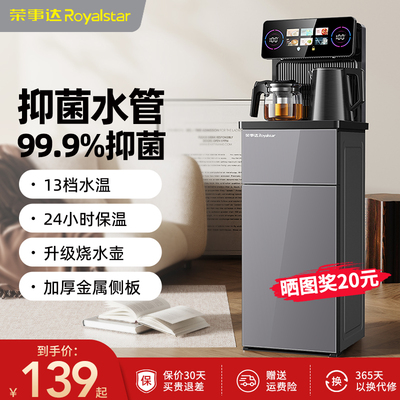 荣事达语音茶吧机家用下置水桶智能全自动冷热两用2026新款饮水机