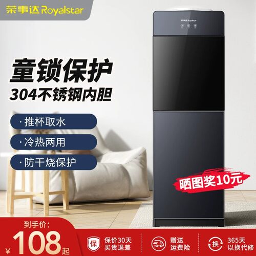 荣事达上置式饮水机冷热两用新款
