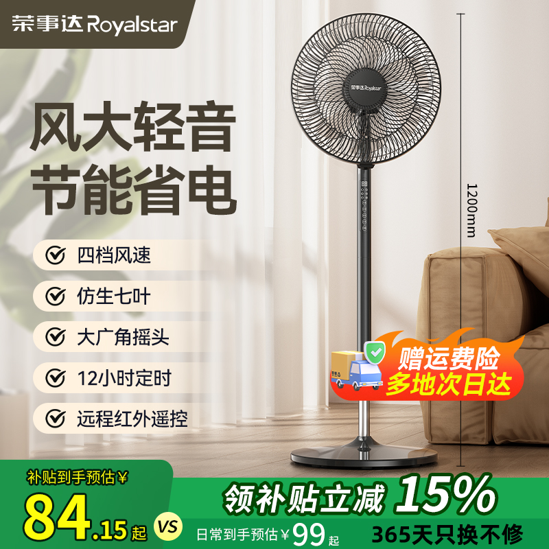 荣事达电风扇家用大风力台立式遥控轻音摇头宿舍2025新款落地扇
