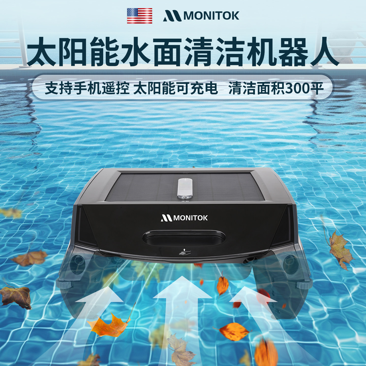 太阳能撇渣器水面清洁机器人游泳池树叶清理神器户外全自动无线机