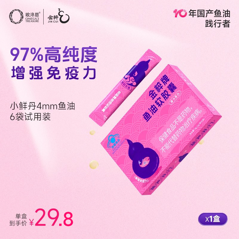 97%高纯小颗粒omega3小鲜丹鱼油