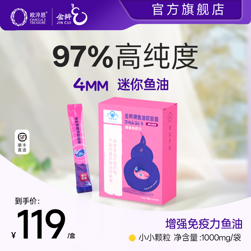 金粹97%高纯小颗粒omega3鱼油