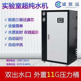 实验室超纯水机10升实验室去离子无氨水超纯水设备