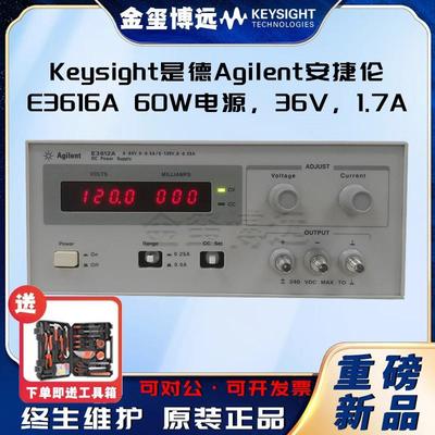 是德KeysightE3616A60W电源，36V，1.7A
