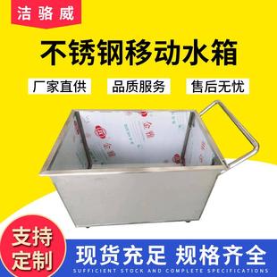 不锈钢移动水箱不锈钢水池水箱移动水箱手推车浸泡池解冻池储水池