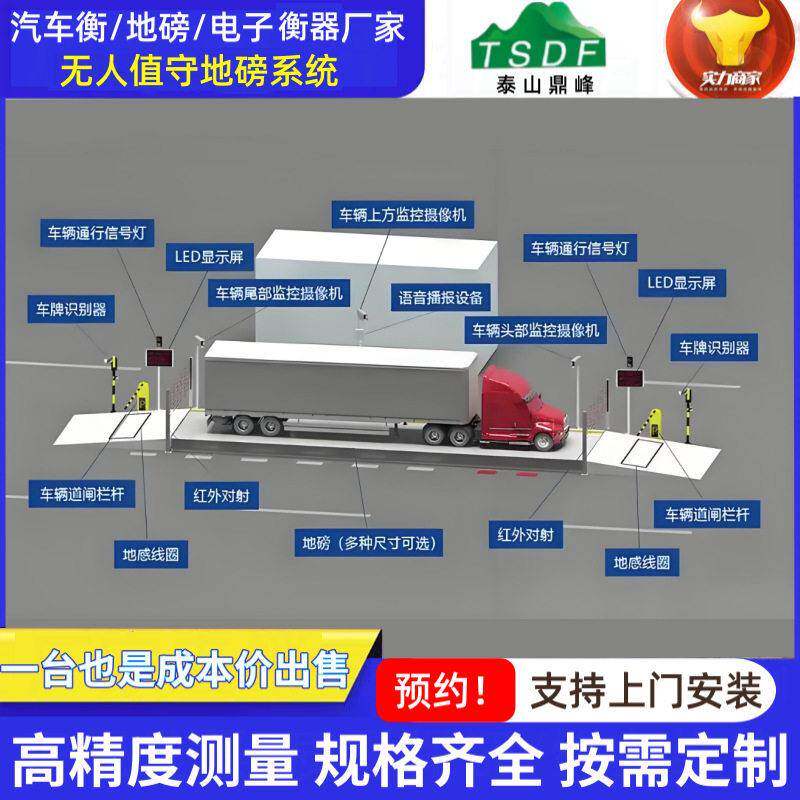 无人值守电子智能汽车衡器磅秤1地磅/工业衡器