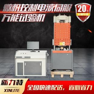 万能拉力试验机电子拉力机电液伺服金属塑料拉力机抗拉强度试验机