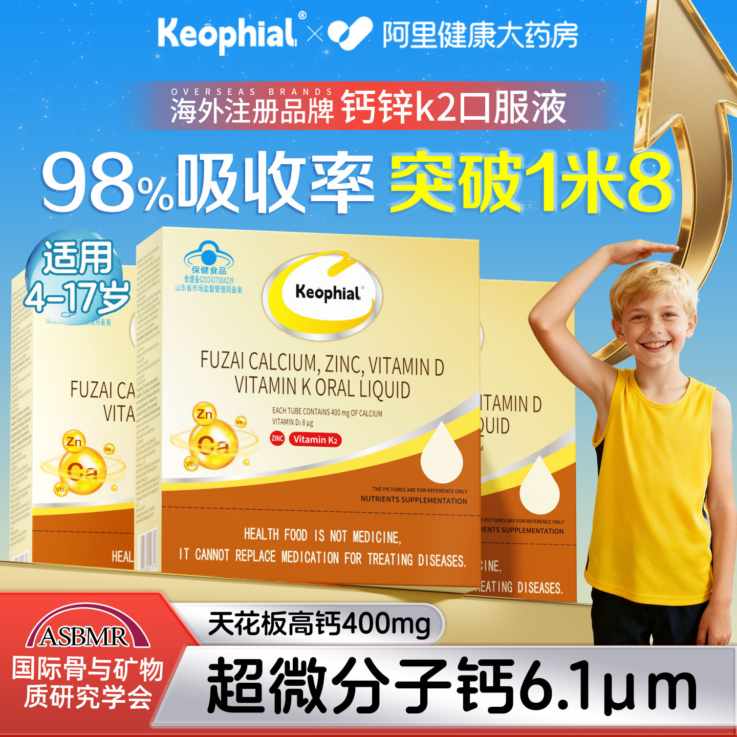 KEOPHIAL儿童液体钙锌维生素k2补钙片青少年长高12岁以上学生成长