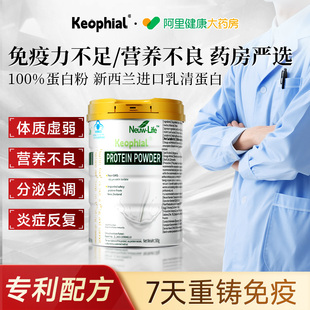 Nuew Life新西兰进口乳清蛋白质粉增强抵抗提高免疫力女性老年人
