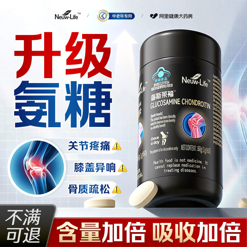 氨糖骨软骨素补钙片正品中老年人护关节膝疼痛盖官方旗舰店骨胶原