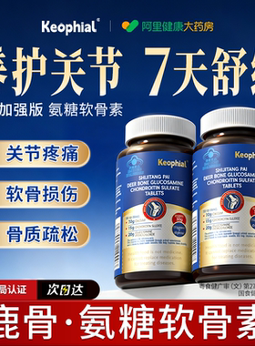 Keophial鹿骨氨糖软骨素正品官方旗舰店补钙片中老年护关节疼痛