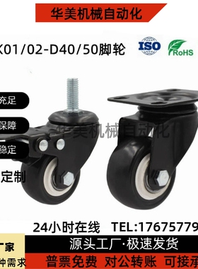 怡合达同款脚轮CKJ01 CKK01 CKK02 CKM01 CKM02-D40 D50-PA UA NE