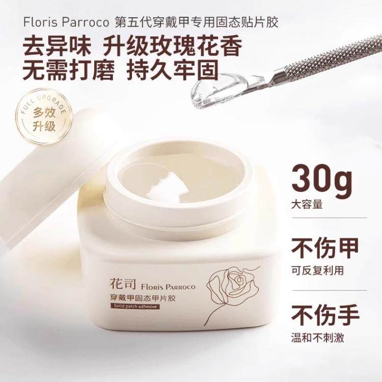 第五代穿戴甲固态贴片胶黏合胶水持久牢固贴甲片黏合剂美甲店专用