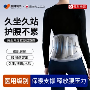 藤田护腰带医用级正品椎间盘凸突出腰部支撑男女士腰肌劳损腰托