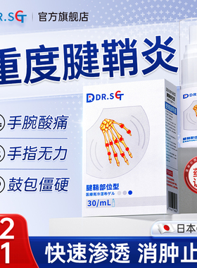 DR.SCT腱鞘炎喷雾大拇指疼手指关节痛囊肿鼓包手腕手肘扭伤正品