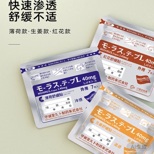 日本守城堂肌肉舒缓久光膏药贴肩膀颈椎贴腰背低头族关节热敷贴