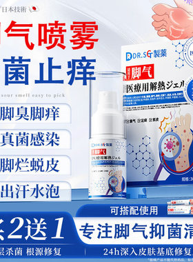 DR.SCT脚气喷雾剂脚足药止痒脱皮烂脚丫真菌感染狼毒脚臭酸可星