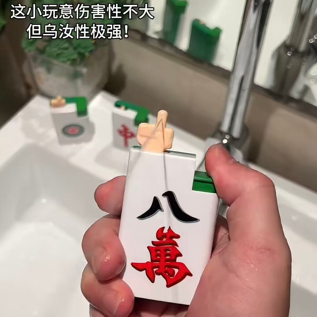 2026新款创意恶搞麻将打水机水枪图片