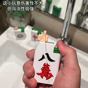 【打水机】2026新款水枪玩具创意麻将造型恶搞搞怪创意打火机水枪