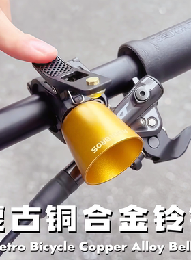 复古铜合金超响通用自行车铃铛