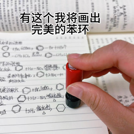苯环印章化学标准苯环图案苯分子结构章便携教师学生专用按压印章