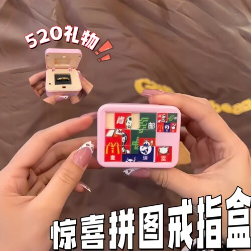 520礼物惊喜戒指盒拼图女友
