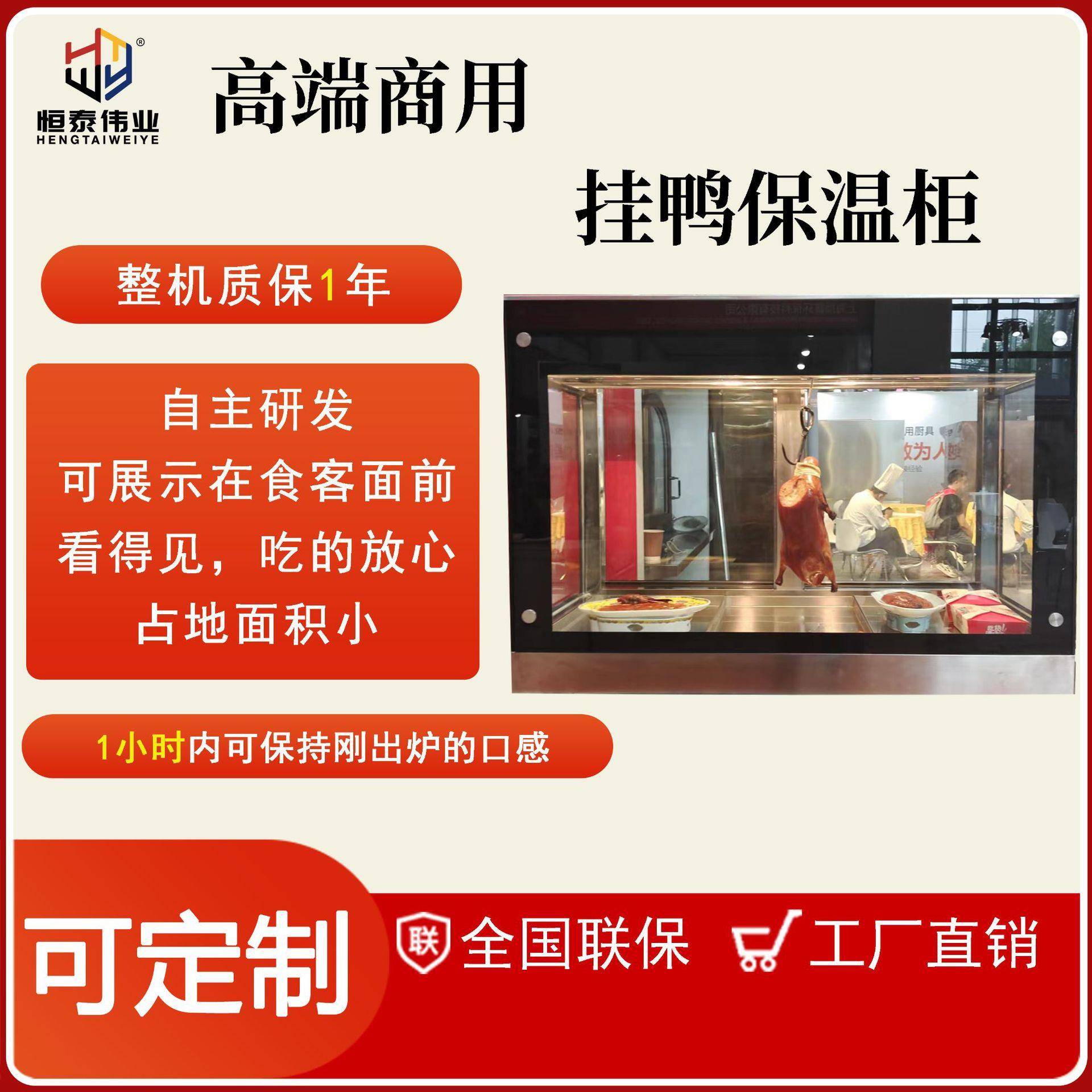 展示柜北京烤鸭保温柜挂鸭商用展示柜熟食烧鹅烧腊烤鸡鹅鸭子恒温
