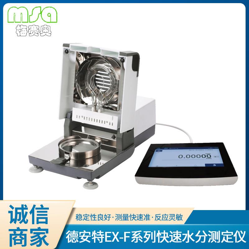 德安特快速水分测定仪EX-F食品馅料饲料造纸烟草食用菌水分测定仪