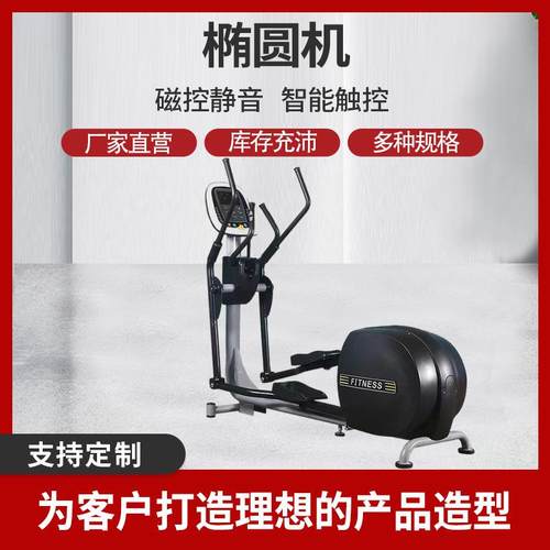 工厂直供椭圆机家用静音踏步机漫步机健身房器材健身房商用椭圆仪