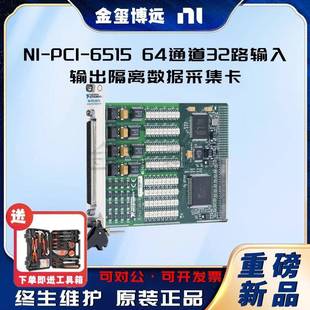 -PCI-651564通道32路输入输出隔离数据采集卡778835-01现货