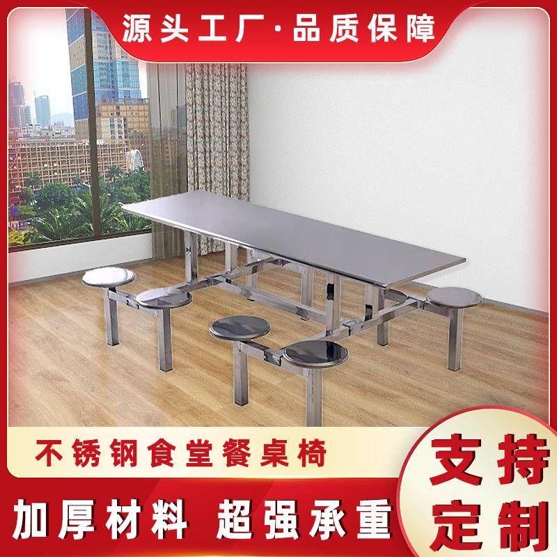 不锈钢食堂餐桌椅多人餐桌椅学校员工小吃餐桌椅连体快餐饭堂