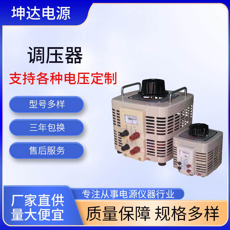 厂家供应TDGC2J500VA1/2/3/5/10/15/20/30/40/50/60KVA单相调压器
