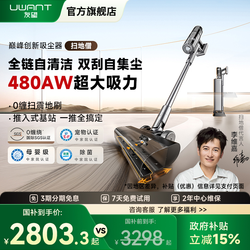 友望全链路自清洁吸尘器扫地僧