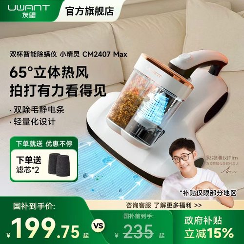 【央妈推荐】友望小精灵除螨仪