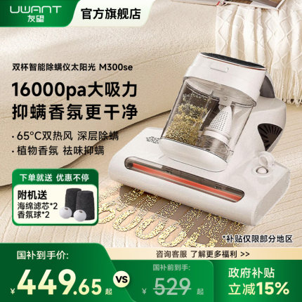 UWANT友望除螨仪床上家用吸尘器香氛杀菌官方旗舰店太阳光M300se
