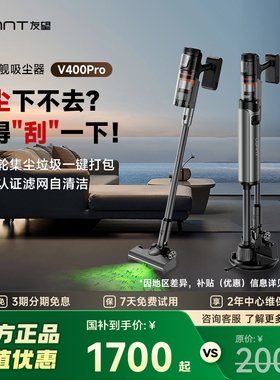 【旗舰爆款】UWANT友望吸尘器V400 系列自动集尘绿光显尘家用无线