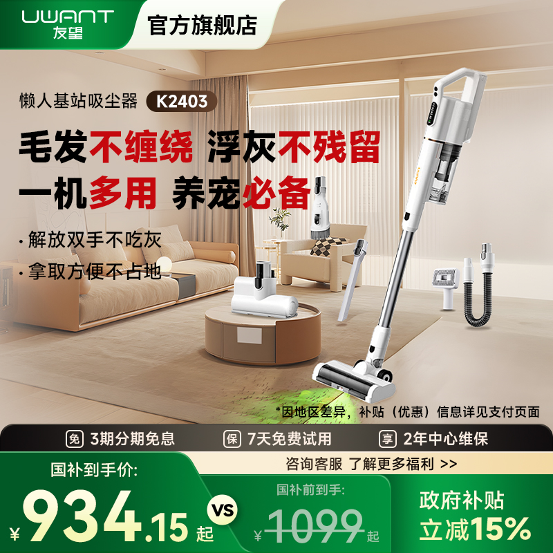 友望K2403自集尘吸尘器