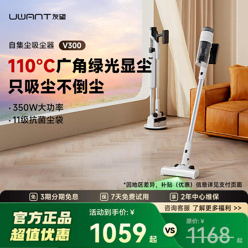 【限时返场】UWANT友望吸尘器V300 自集尘家用无线手持大吸力绿光