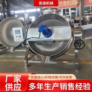 电加热夹层锅酱料火锅底料搅拌锅羊汤八宝粥熬制锅鸡爪卤肉卤煮锅