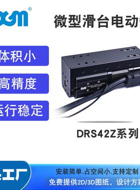 机器人配件机械控制台微型电动滑台电缸DRS42Z-080LS-6STEB