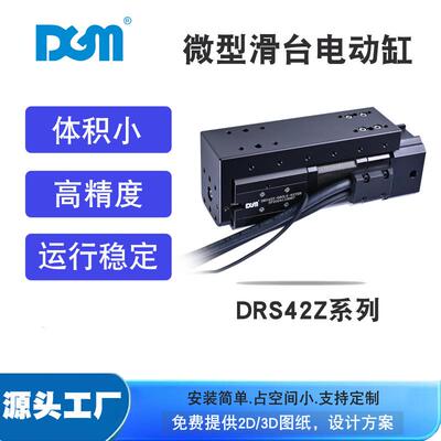机器人配件机械控制台微型电动滑台电缸DRS42Z-080LS-6STEB