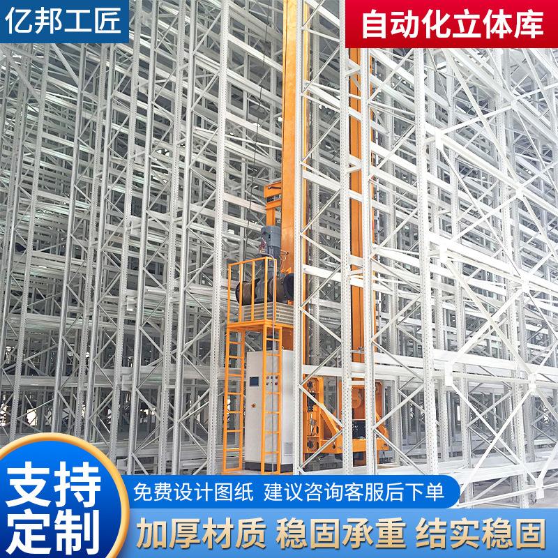 大型高位智能食品供应链重型立体货架自动升降立体库存储货架