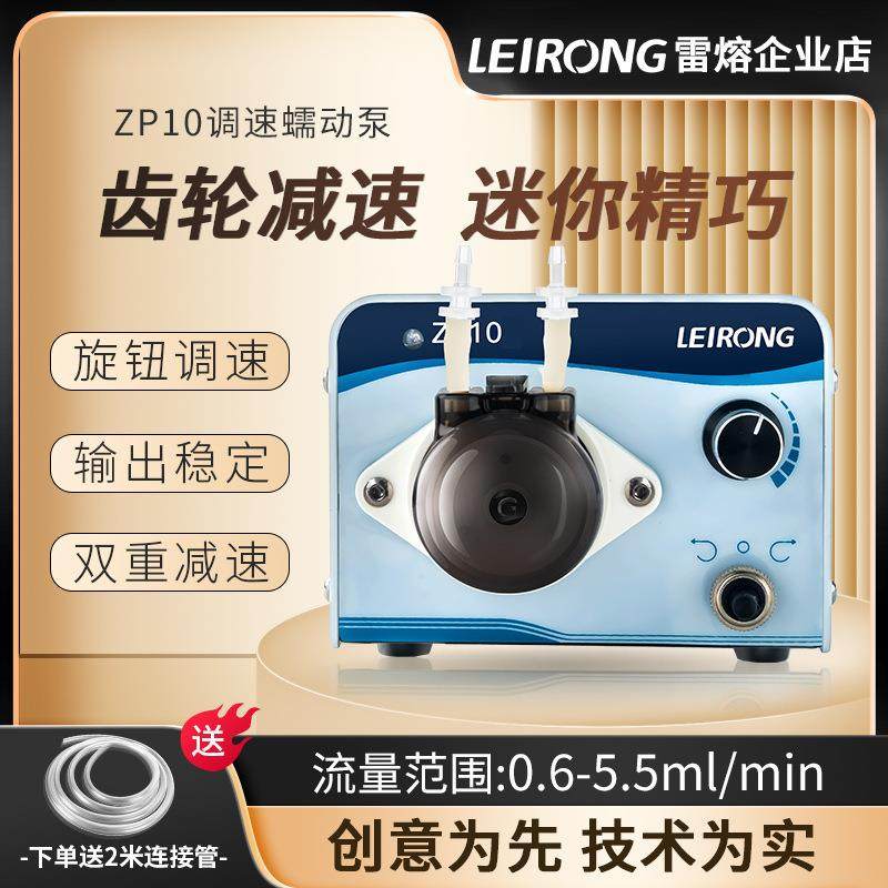 微ZP10调速蠕动泵实验室抽水定量循环水泵头减速箱微型低噪音
