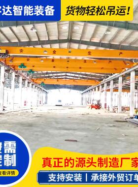 10吨单梁起重机T电动遥控式单梁行车航吊20吨LD型吊装行车起重机