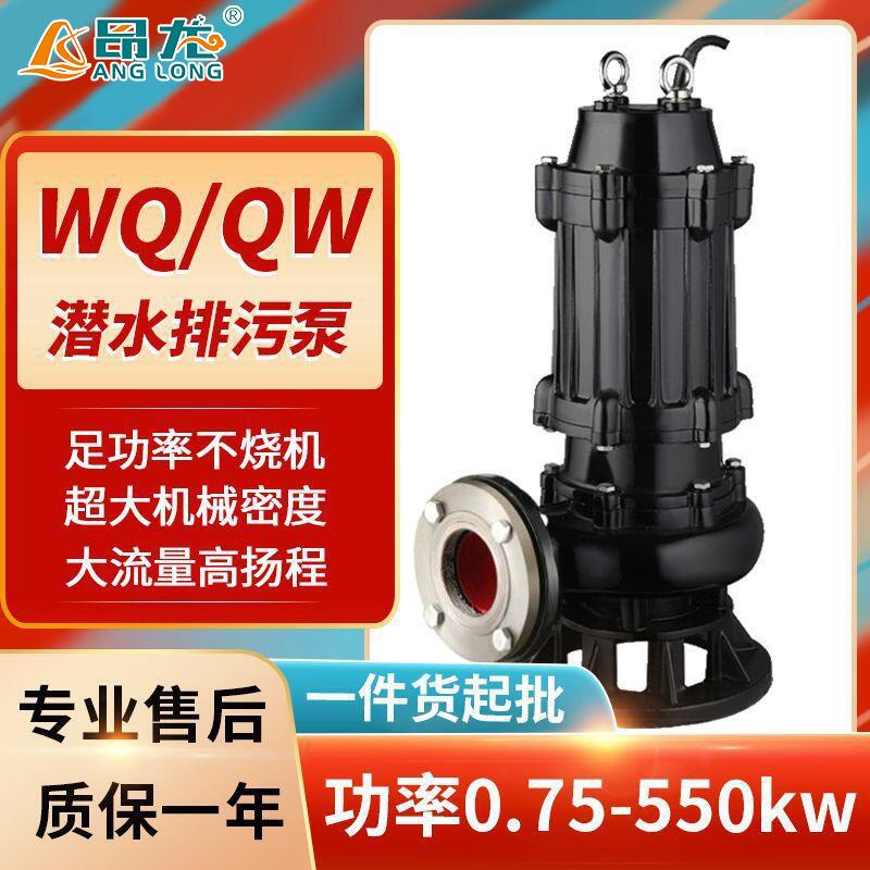可定制WQ潜水排污泵不堵塞大流量潜水排污泵超高杨程污水提升泵