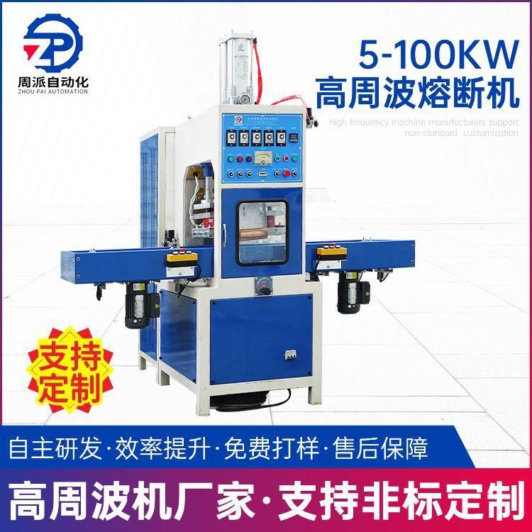 双向高周波熔断机羽绒服吸塑包装封口高频机pet吸塑高周波熔断机